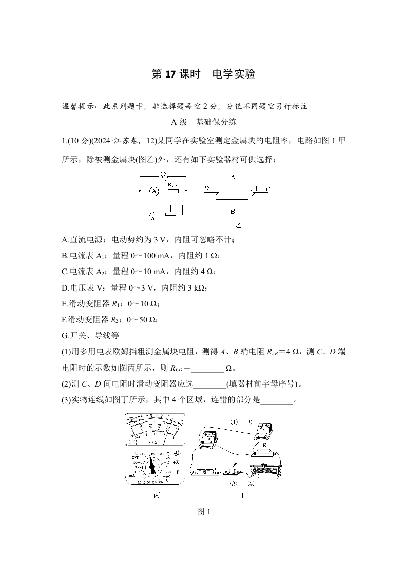 第17课时　电学实验新质力文库 - 聚焦新质生产力发展的数字化知识库_行业洞察 / 理论成果 / 实践指南免费下载新质力文库